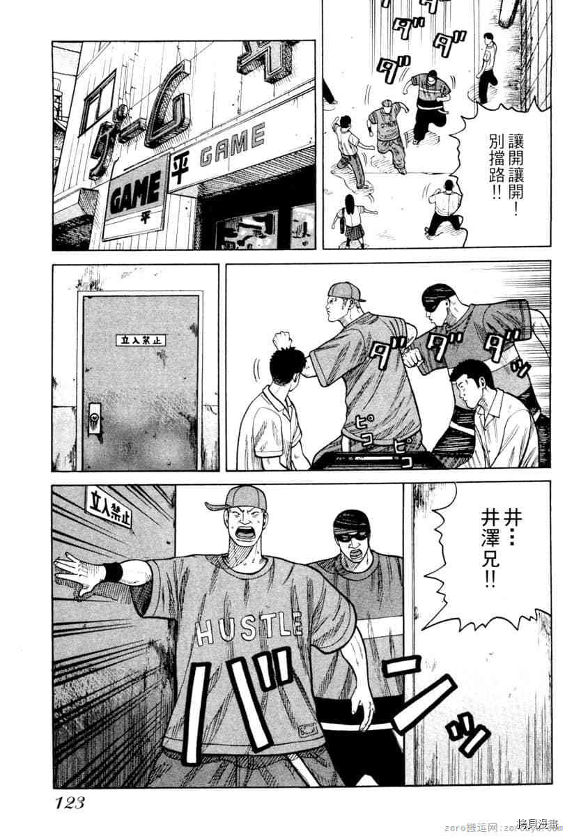 《Hey！大只佬》漫画最新章节第1卷免费下拉式在线观看章节第【122】张图片