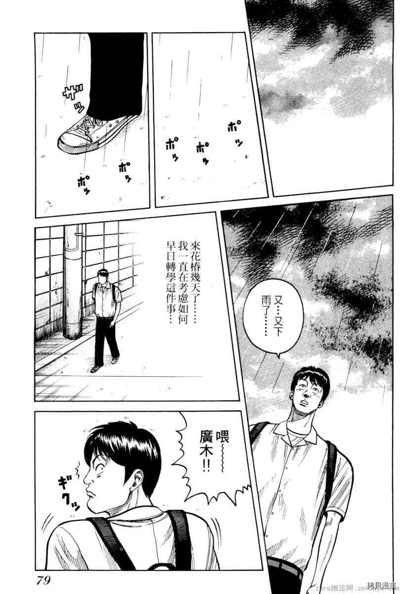 《Hey！大只佬》漫画最新章节第1卷免费下拉式在线观看章节第【78】张图片