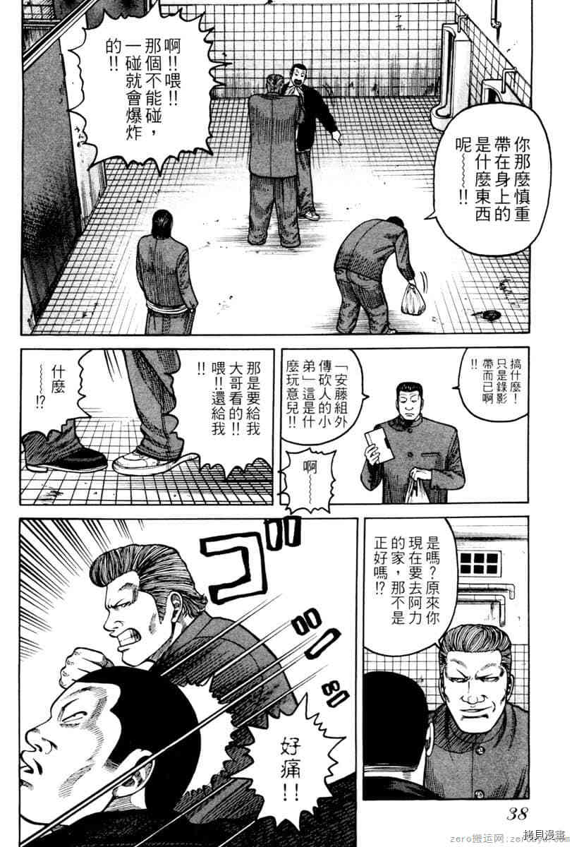 《Hey！大只佬》漫画最新章节第1卷免费下拉式在线观看章节第【37】张图片