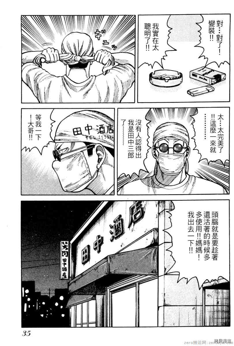 《Hey！大只佬》漫画最新章节第1卷免费下拉式在线观看章节第【34】张图片