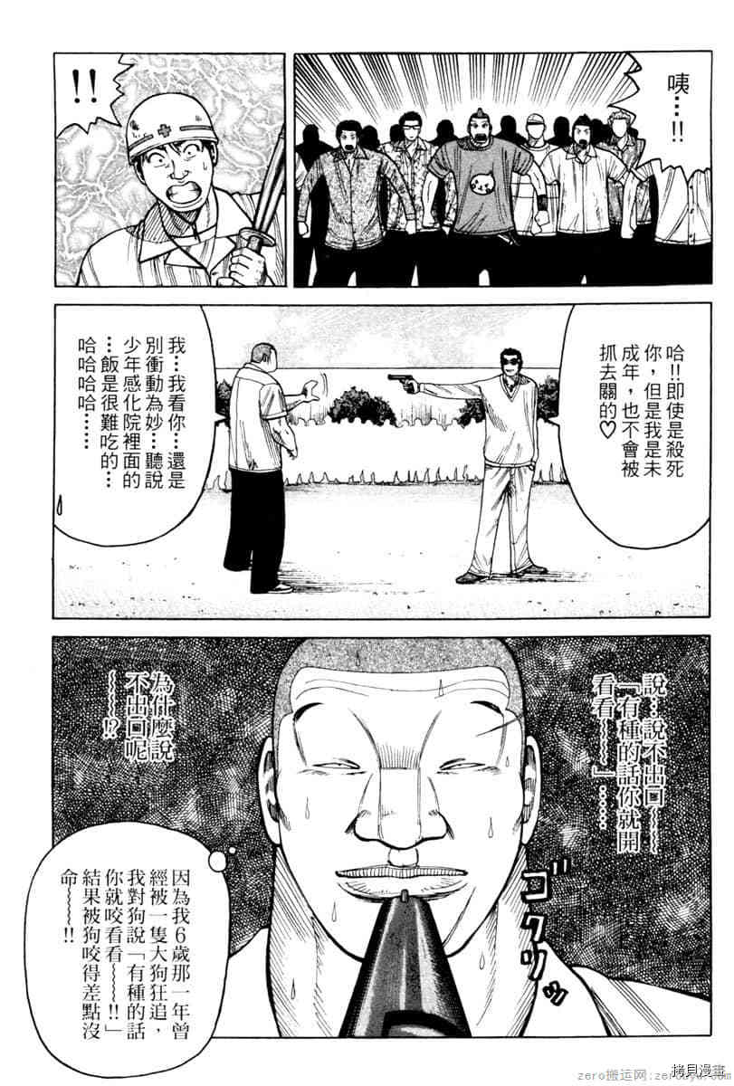 《Hey！大只佬》漫画最新章节第1卷免费下拉式在线观看章节第【190】张图片