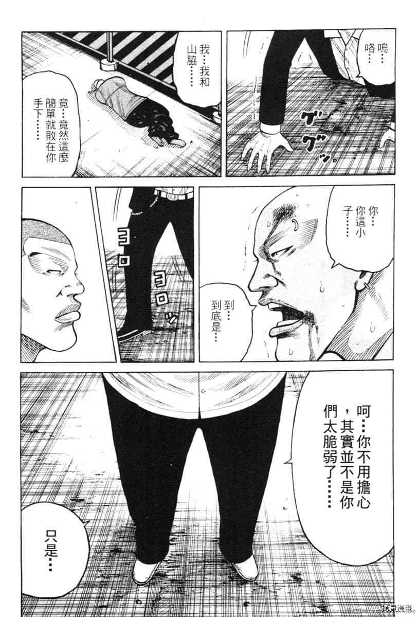 《Hey！大只佬》漫画最新章节第1卷免费下拉式在线观看章节第【171】张图片