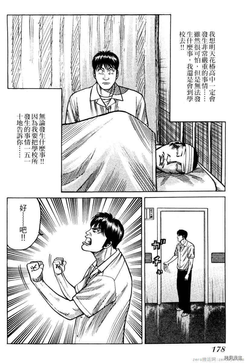 《Hey！大只佬》漫画最新章节第1卷免费下拉式在线观看章节第【177】张图片