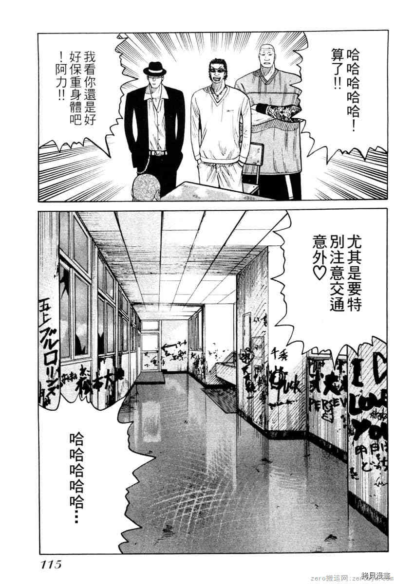 《Hey！大只佬》漫画最新章节第1卷免费下拉式在线观看章节第【114】张图片