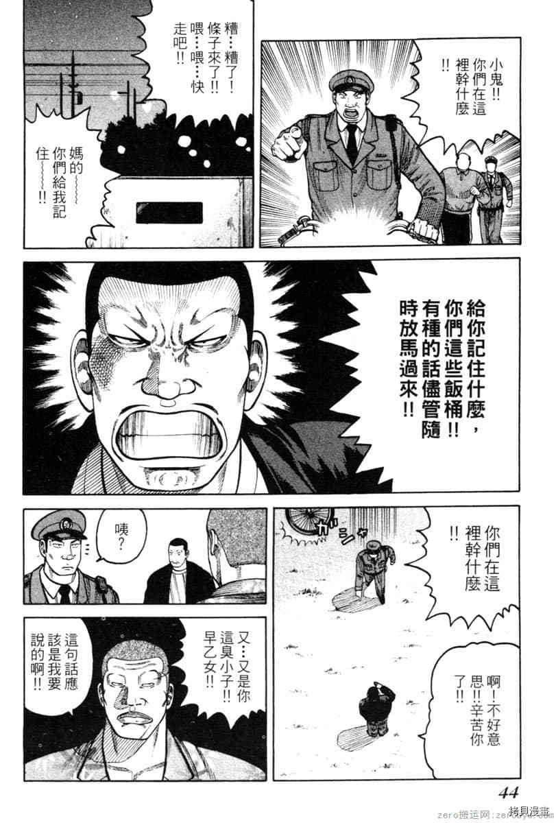 《Hey！大只佬》漫画最新章节第1卷免费下拉式在线观看章节第【43】张图片