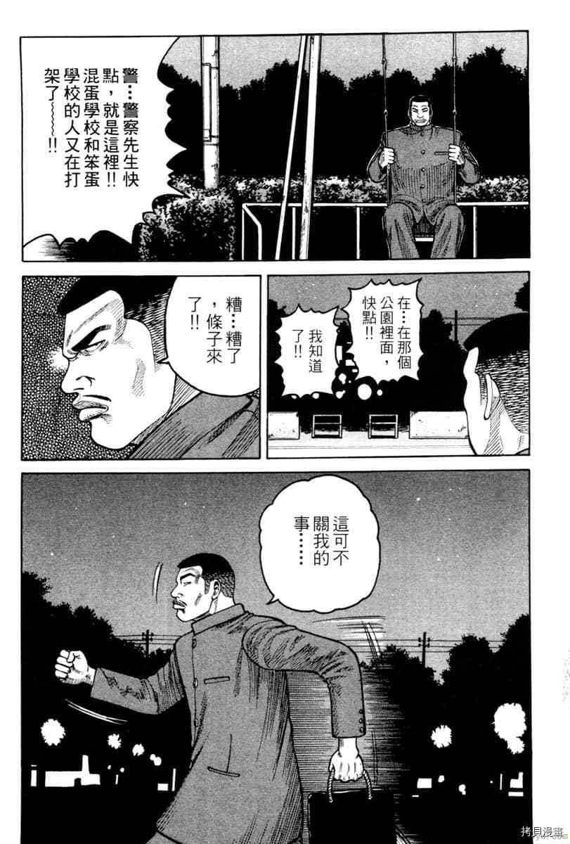 《Hey！大只佬》漫画最新章节第1卷免费下拉式在线观看章节第【41】张图片