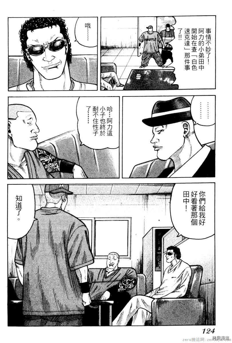 《Hey！大只佬》漫画最新章节第1卷免费下拉式在线观看章节第【123】张图片