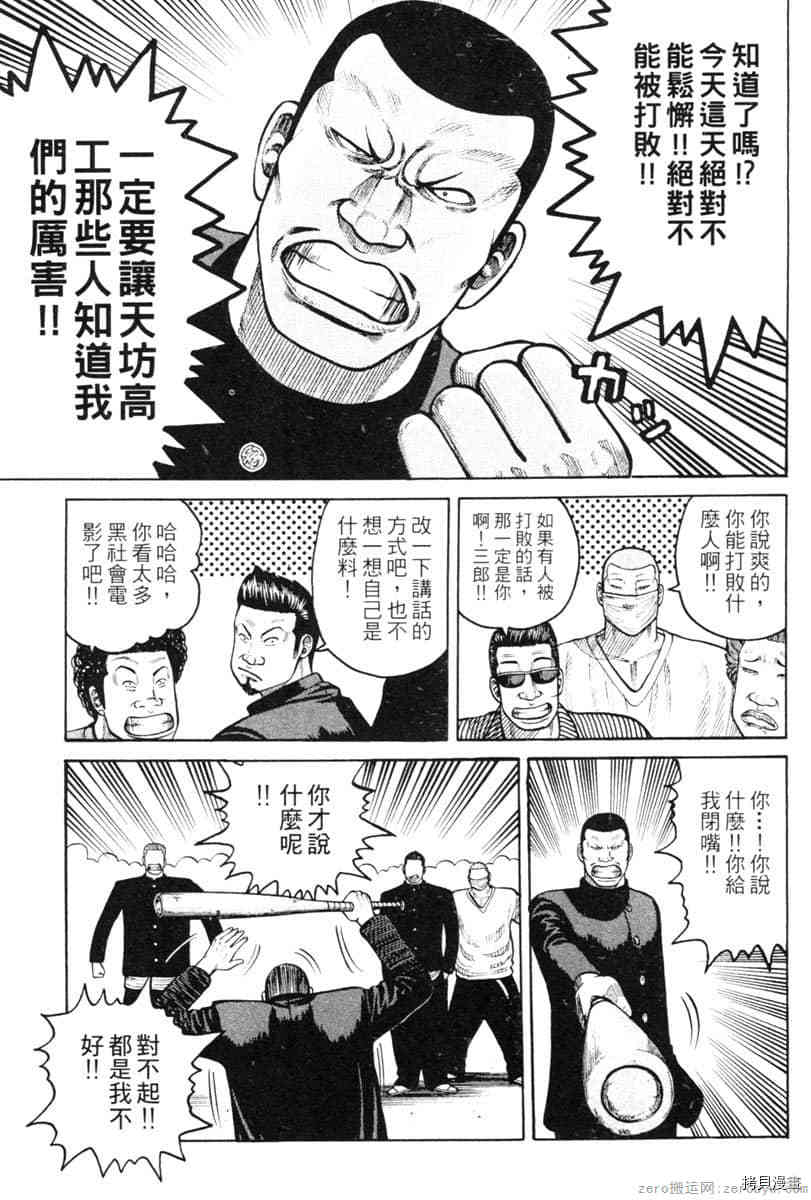 《Hey！大只佬》漫画最新章节第1卷免费下拉式在线观看章节第【24】张图片