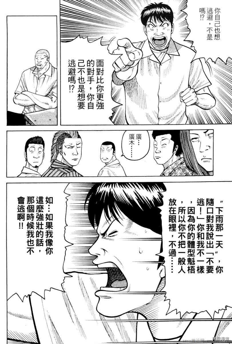 《Hey！大只佬》漫画最新章节第1卷免费下拉式在线观看章节第【117】张图片