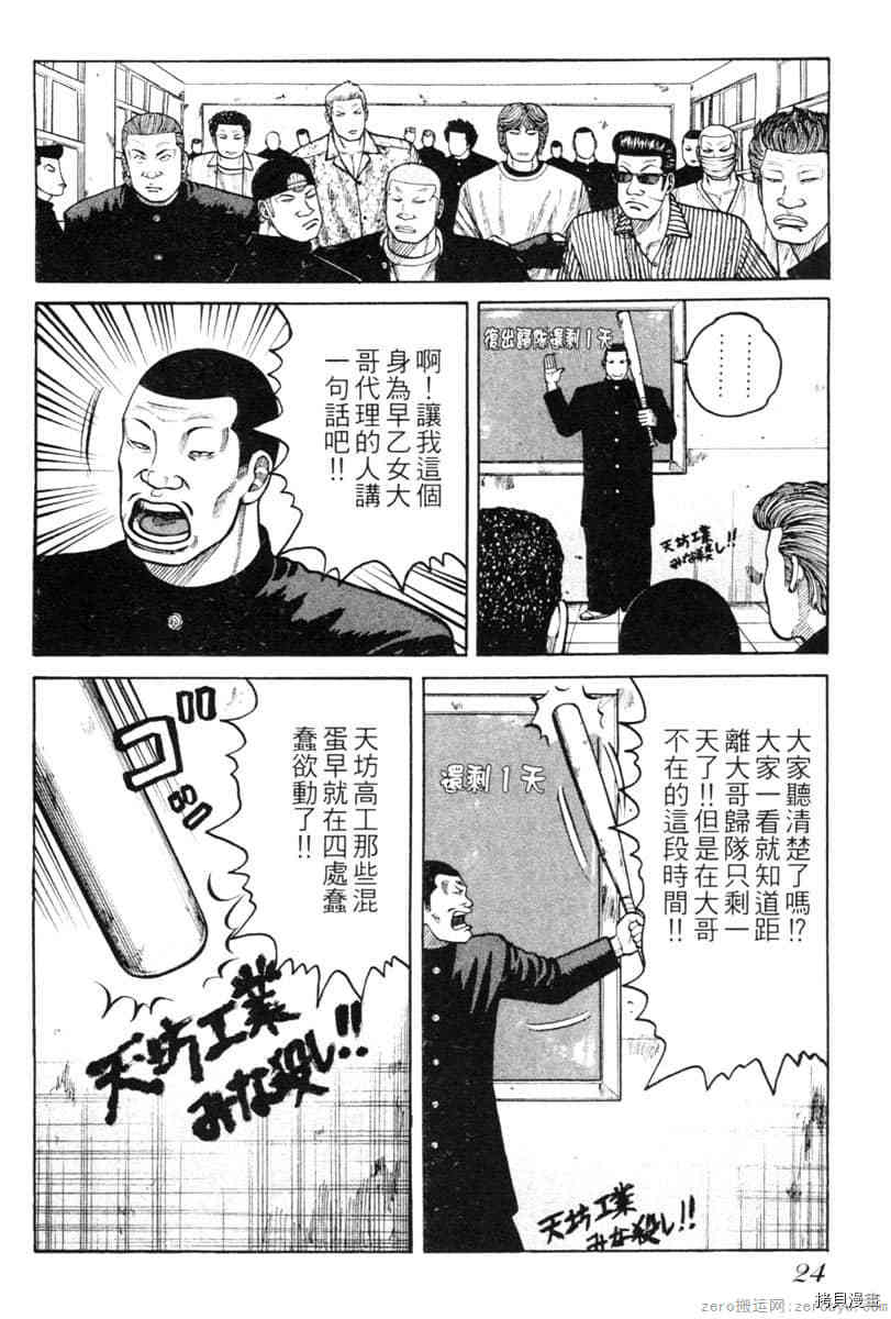 《Hey！大只佬》漫画最新章节第1卷免费下拉式在线观看章节第【23】张图片