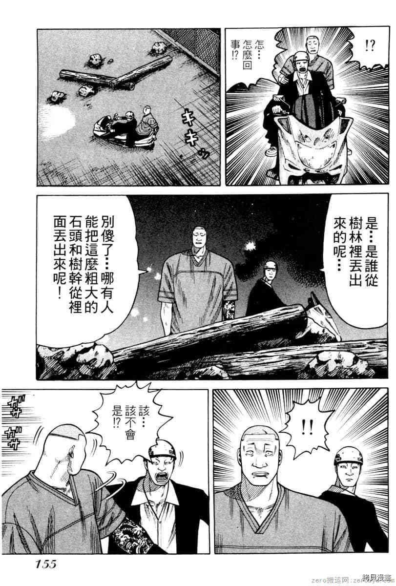 《Hey！大只佬》漫画最新章节第1卷免费下拉式在线观看章节第【154】张图片