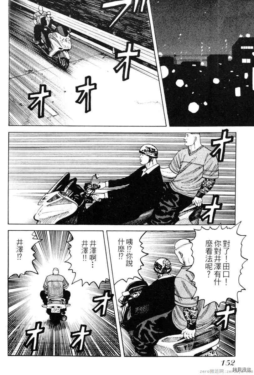 《Hey！大只佬》漫画最新章节第1卷免费下拉式在线观看章节第【151】张图片