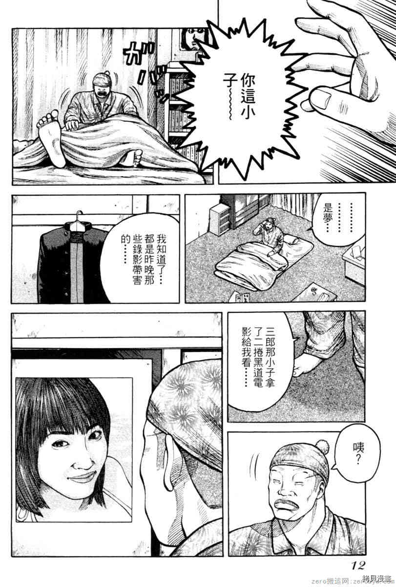 《Hey！大只佬》漫画最新章节第1卷免费下拉式在线观看章节第【11】张图片