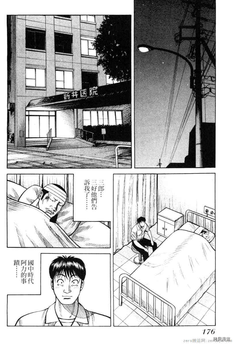 《Hey！大只佬》漫画最新章节第1卷免费下拉式在线观看章节第【175】张图片