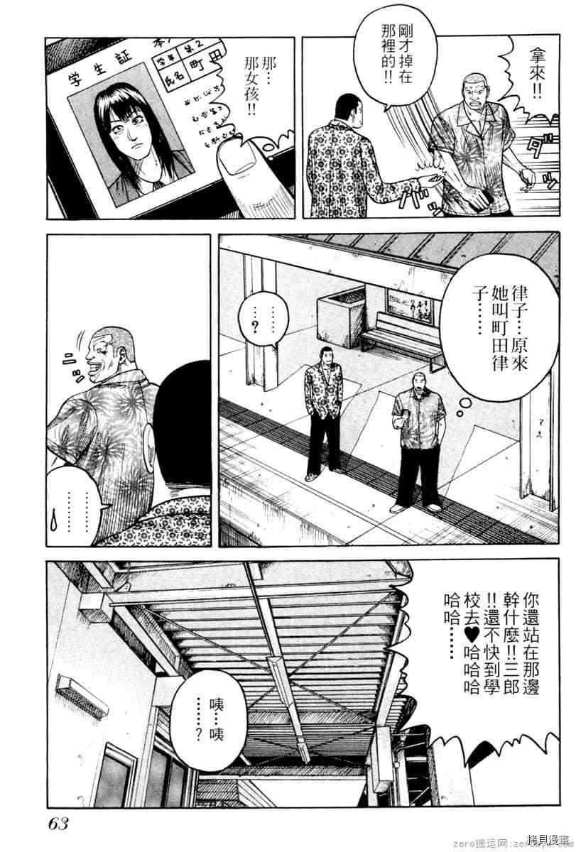 《Hey！大只佬》漫画最新章节第1卷免费下拉式在线观看章节第【62】张图片