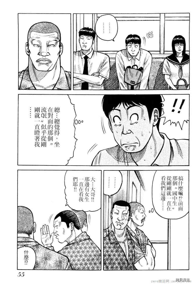 《Hey！大只佬》漫画最新章节第1卷免费下拉式在线观看章节第【54】张图片