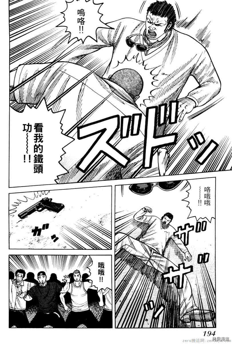 《Hey！大只佬》漫画最新章节第1卷免费下拉式在线观看章节第【193】张图片