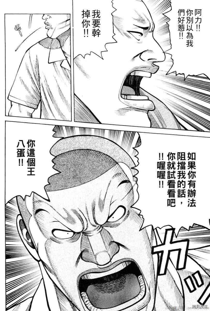 《Hey！大只佬》漫画最新章节第1卷免费下拉式在线观看章节第【159】张图片