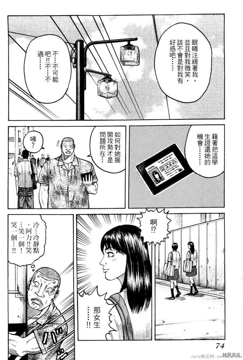 《Hey！大只佬》漫画最新章节第1卷免费下拉式在线观看章节第【73】张图片