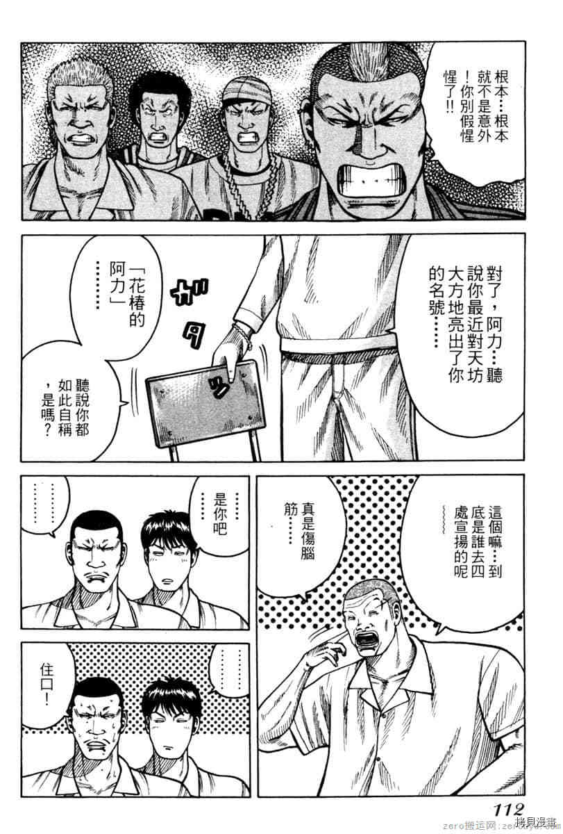 《Hey！大只佬》漫画最新章节第1卷免费下拉式在线观看章节第【111】张图片