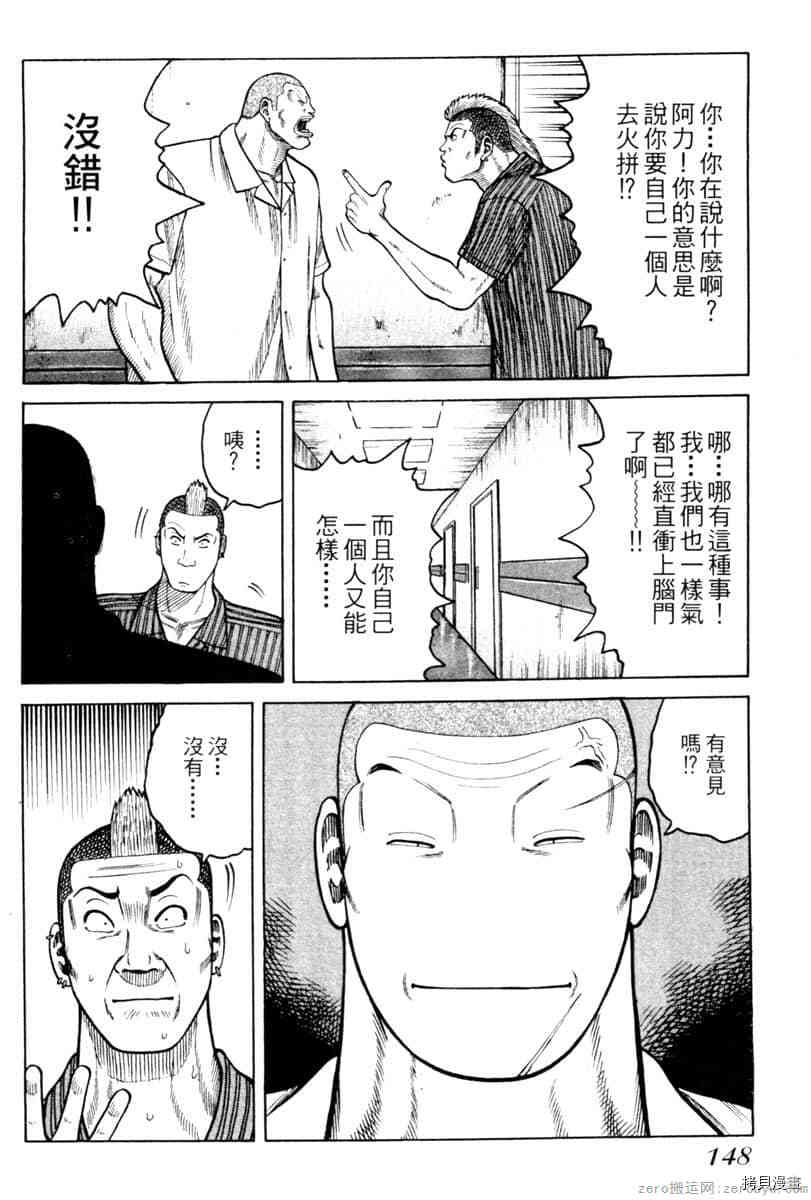 《Hey！大只佬》漫画最新章节第1卷免费下拉式在线观看章节第【147】张图片