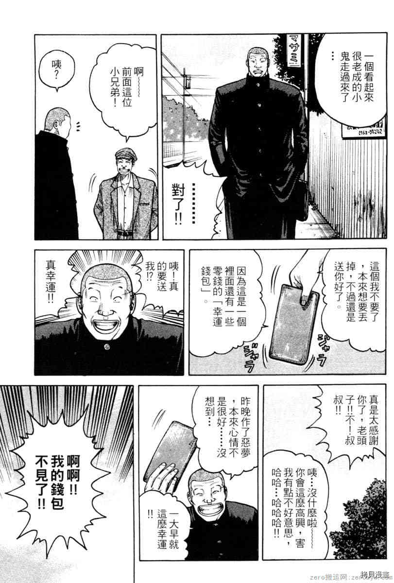 《Hey！大只佬》漫画最新章节第1卷免费下拉式在线观看章节第【14】张图片