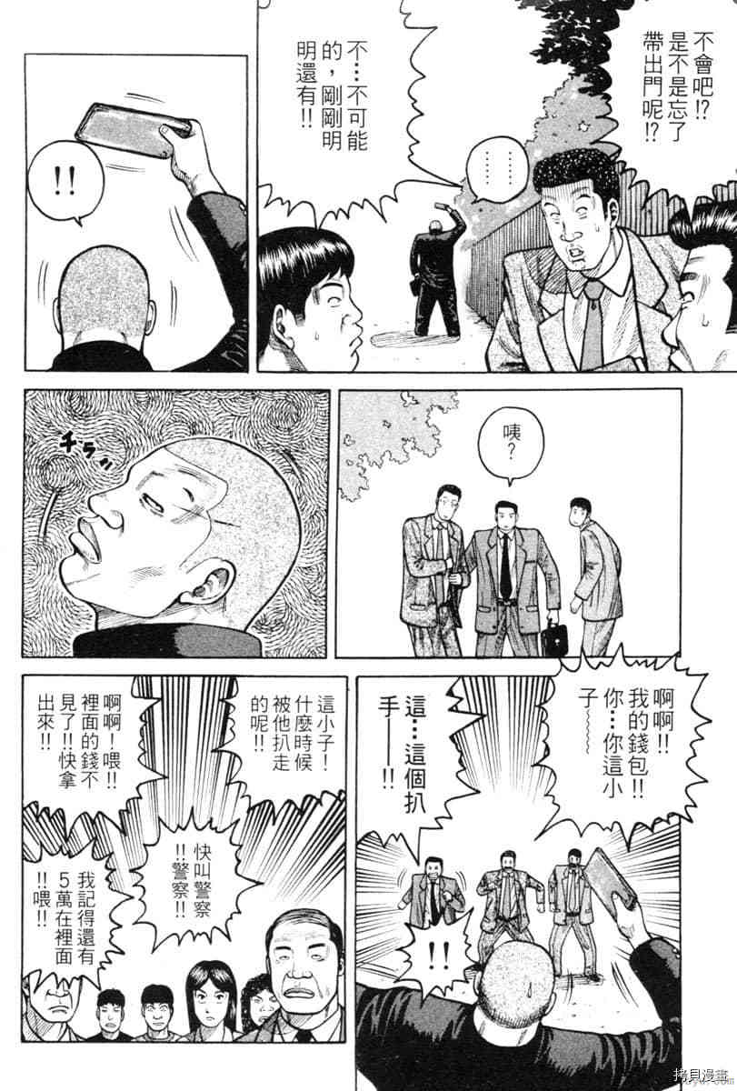 《Hey！大只佬》漫画最新章节第1卷免费下拉式在线观看章节第【15】张图片