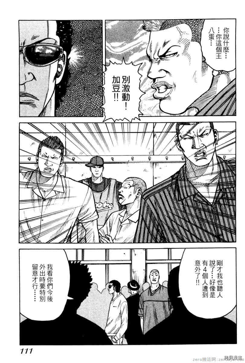 《Hey！大只佬》漫画最新章节第1卷免费下拉式在线观看章节第【110】张图片