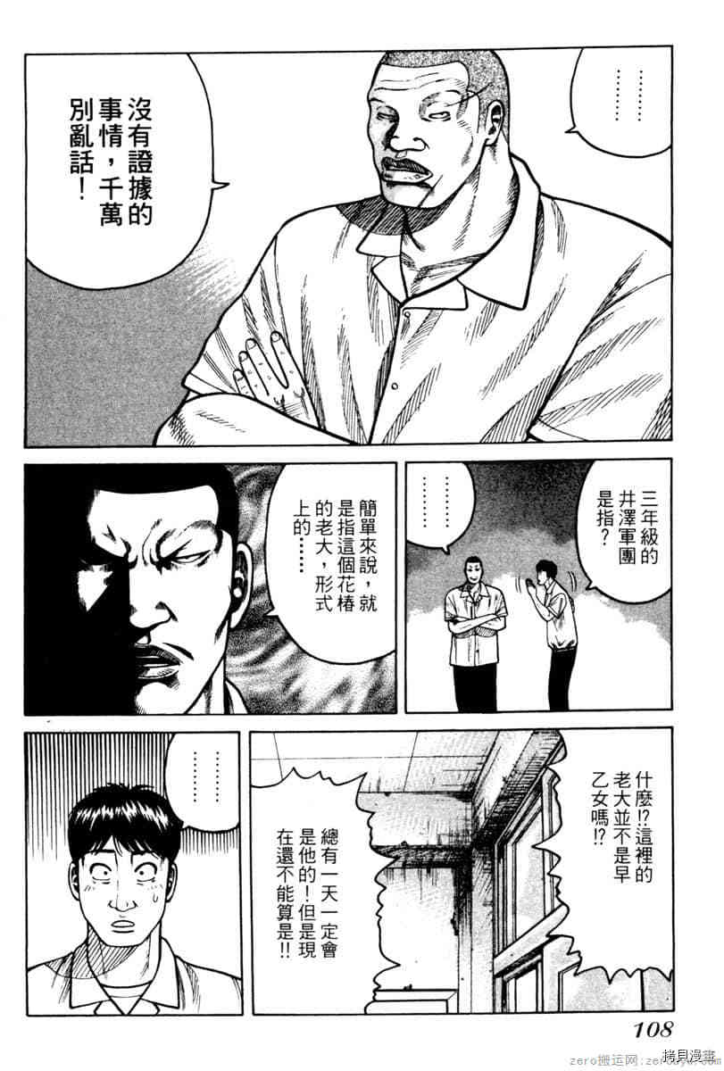 《Hey！大只佬》漫画最新章节第1卷免费下拉式在线观看章节第【107】张图片