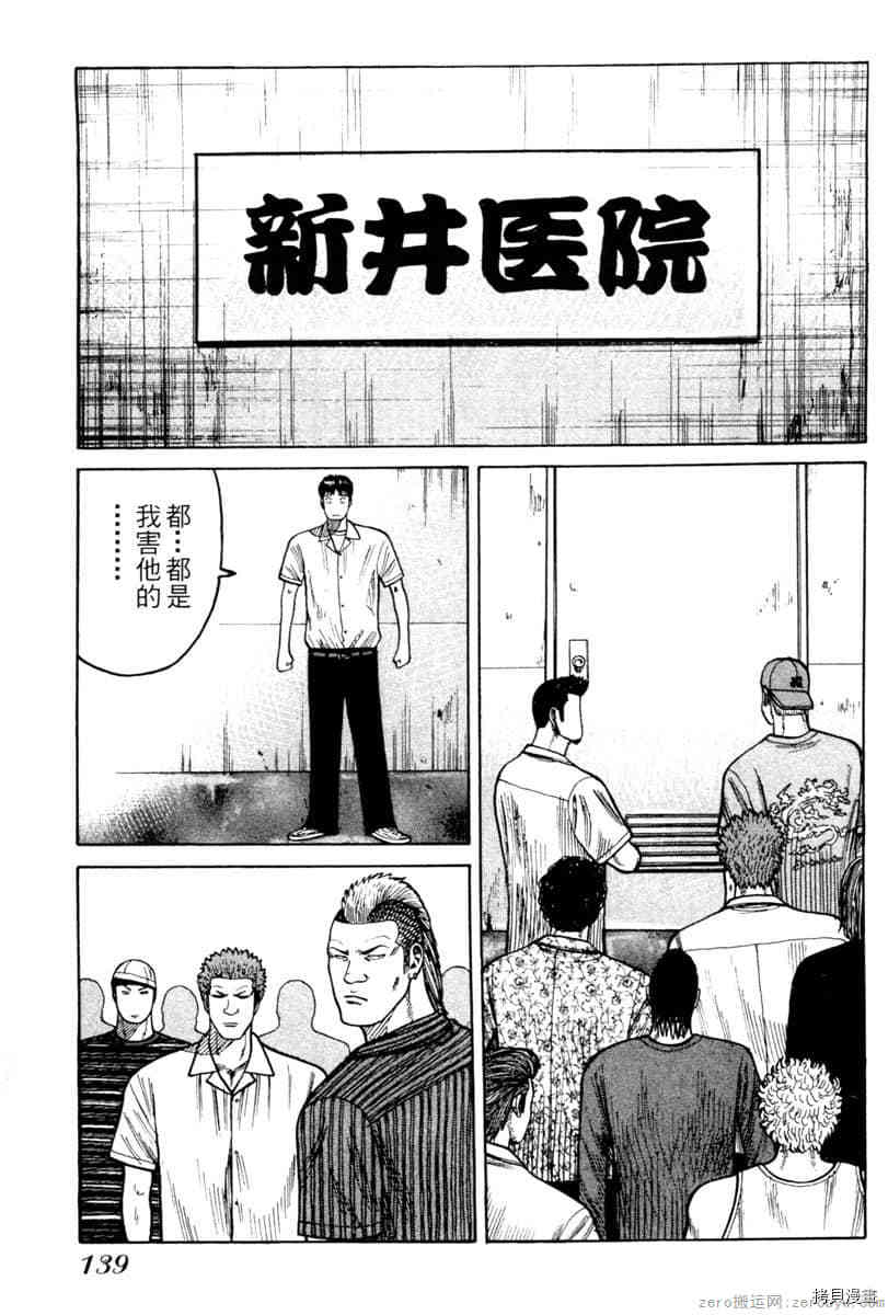 《Hey！大只佬》漫画最新章节第1卷免费下拉式在线观看章节第【138】张图片