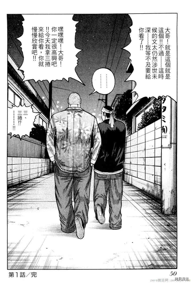 《Hey！大只佬》漫画最新章节第1卷免费下拉式在线观看章节第【49】张图片