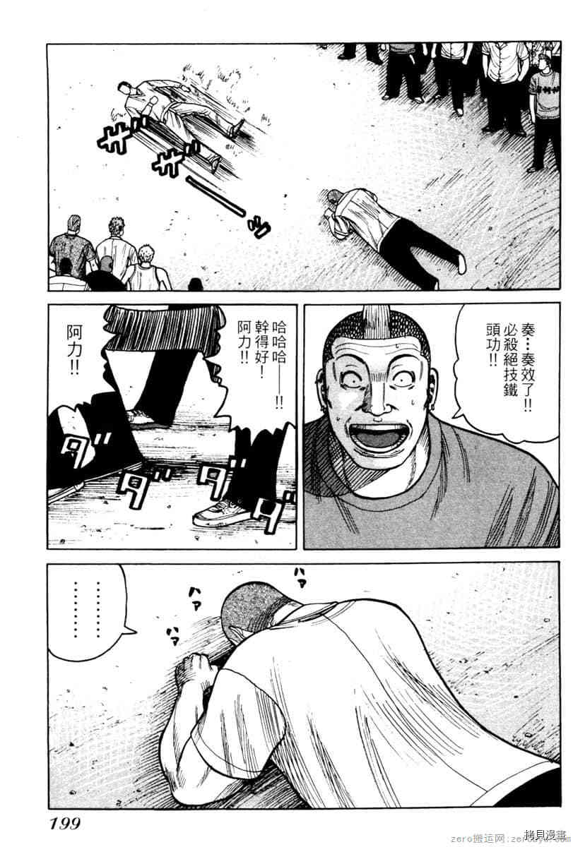 《Hey！大只佬》漫画最新章节第1卷免费下拉式在线观看章节第【198】张图片