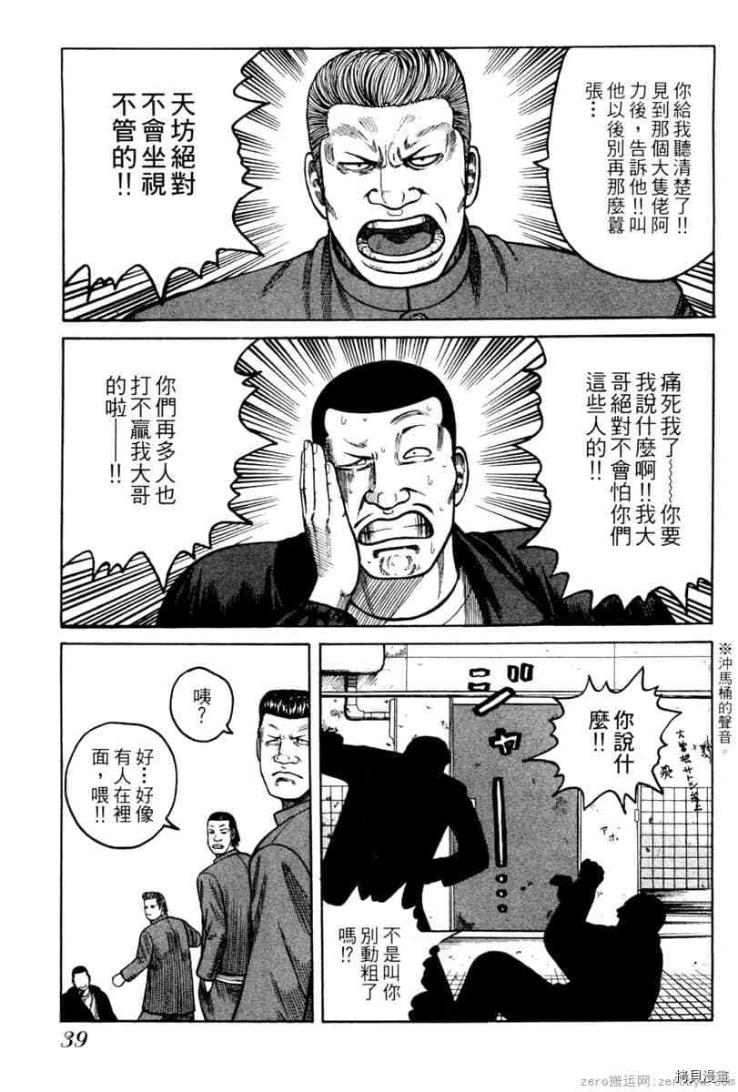 《Hey！大只佬》漫画最新章节第1卷免费下拉式在线观看章节第【38】张图片