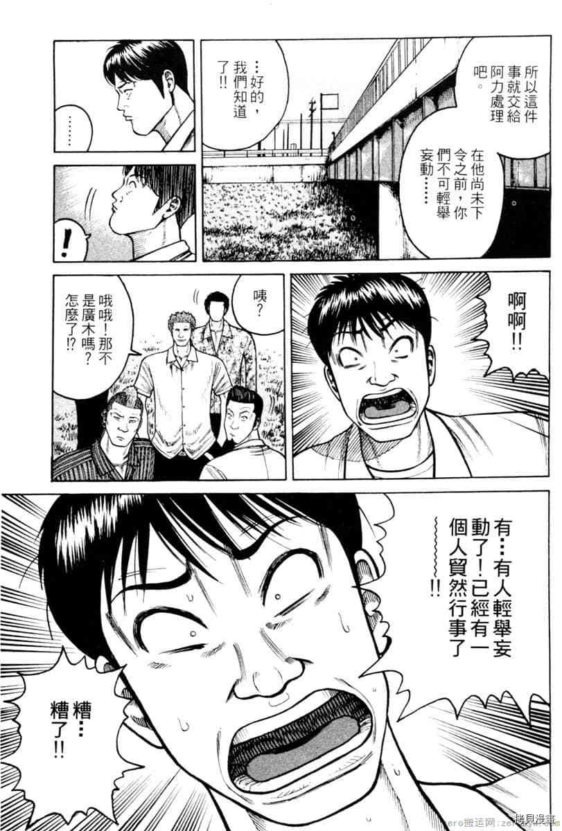 《Hey！大只佬》漫画最新章节第1卷免费下拉式在线观看章节第【132】张图片