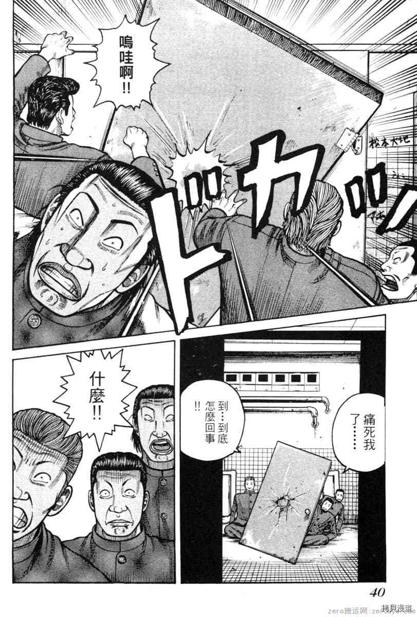 《Hey！大只佬》漫画最新章节第1卷免费下拉式在线观看章节第【39】张图片