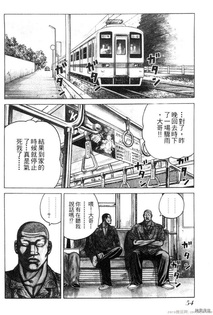 《Hey！大只佬》漫画最新章节第1卷免费下拉式在线观看章节第【53】张图片