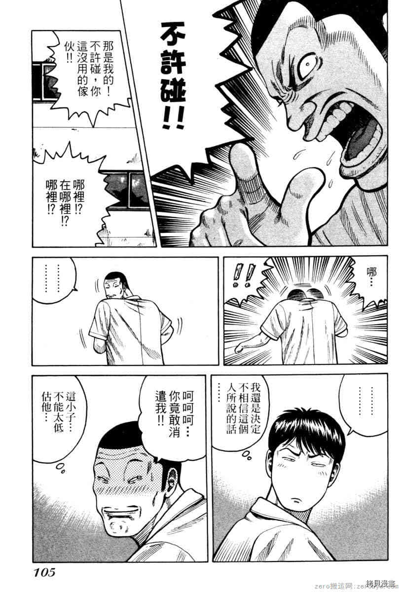 《Hey！大只佬》漫画最新章节第1卷免费下拉式在线观看章节第【104】张图片