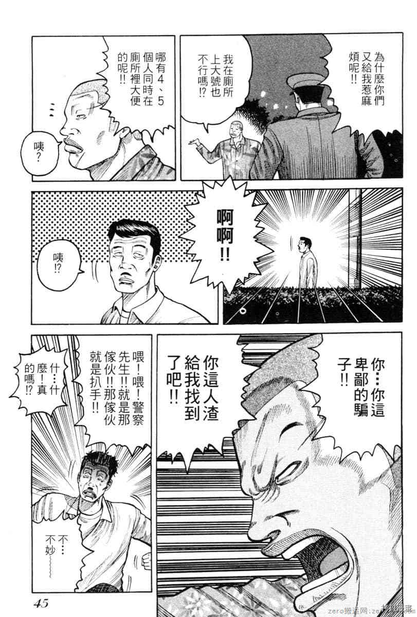 《Hey！大只佬》漫画最新章节第1卷免费下拉式在线观看章节第【44】张图片