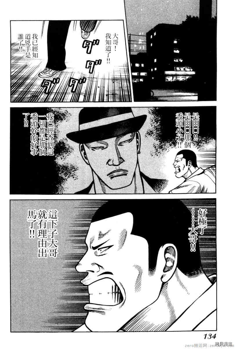 《Hey！大只佬》漫画最新章节第1卷免费下拉式在线观看章节第【133】张图片