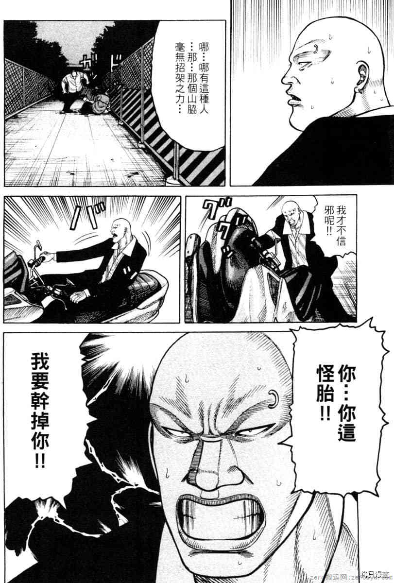 《Hey！大只佬》漫画最新章节第1卷免费下拉式在线观看章节第【163】张图片