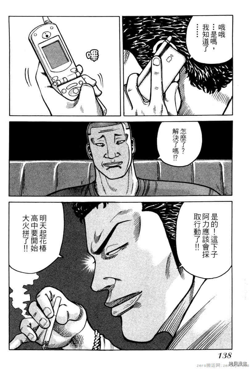 《Hey！大只佬》漫画最新章节第1卷免费下拉式在线观看章节第【137】张图片