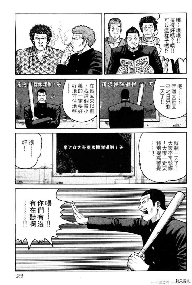 《Hey！大只佬》漫画最新章节第1卷免费下拉式在线观看章节第【22】张图片