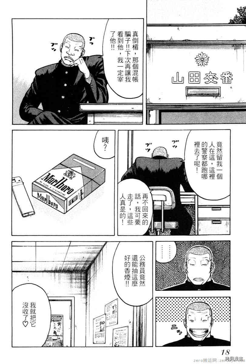 《Hey！大只佬》漫画最新章节第1卷免费下拉式在线观看章节第【17】张图片