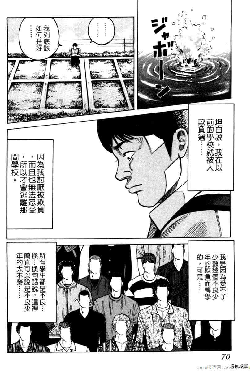 《Hey！大只佬》漫画最新章节第1卷免费下拉式在线观看章节第【69】张图片