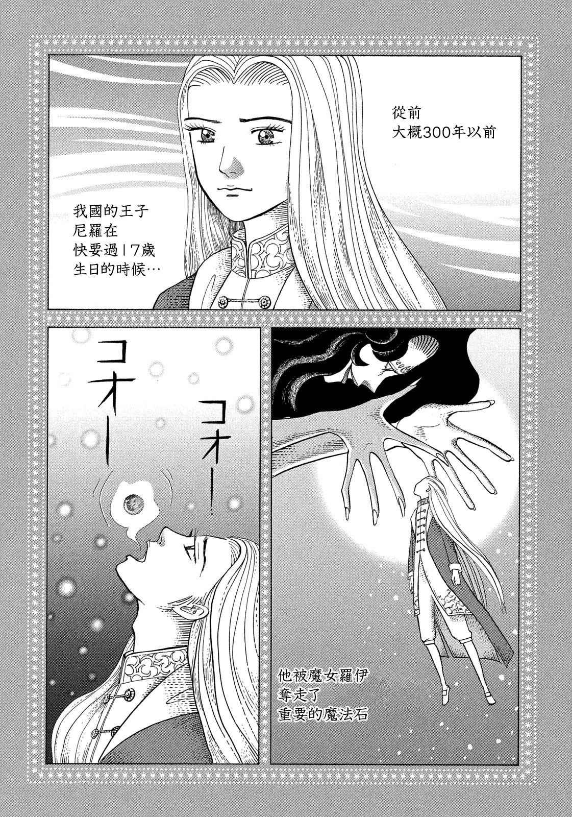 《魔女罗伊与7日之森》漫画最新章节第2话 魔女.罗伊的诅咒免费下拉式在线观看章节第【4】张图片