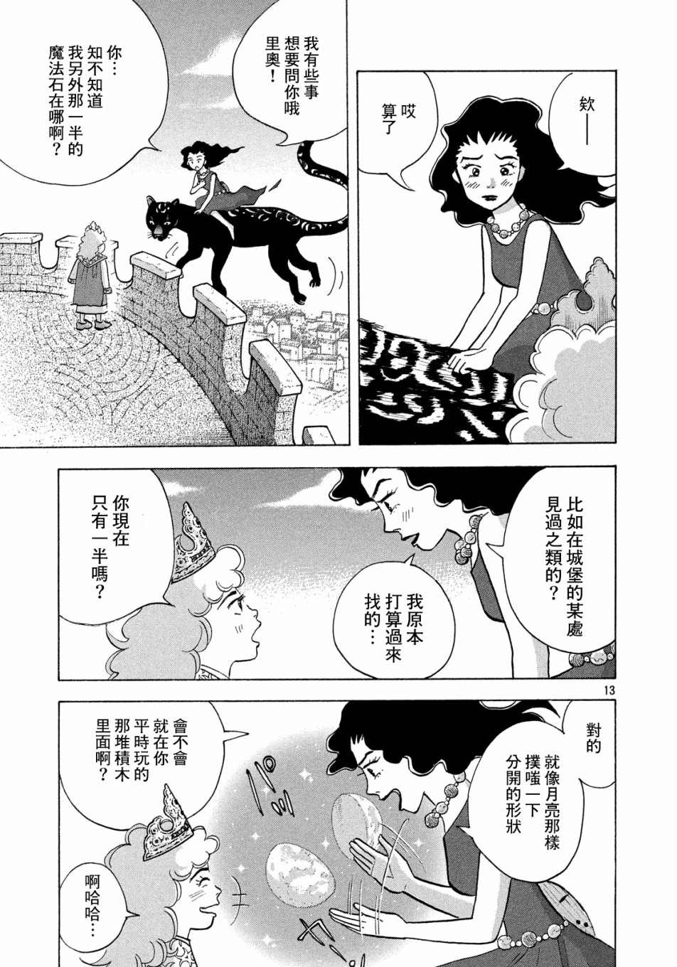 《魔女罗伊与7日之森》漫画最新章节第4话免费下拉式在线观看章节第【13】张图片