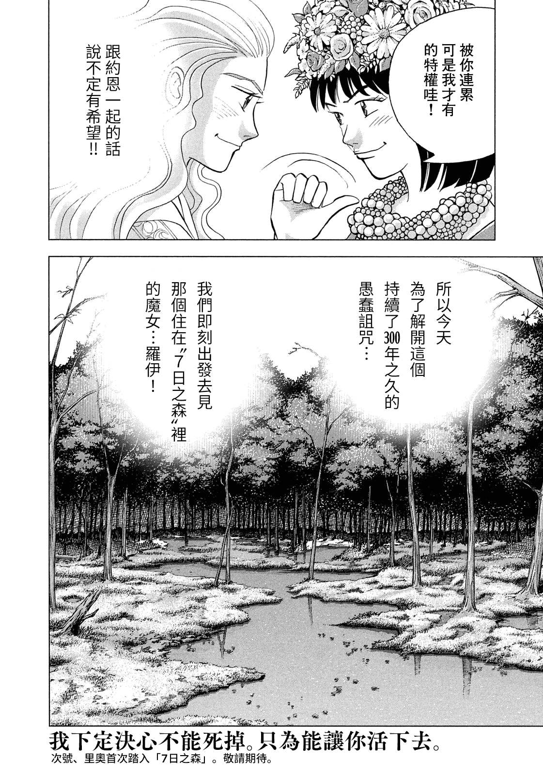 《魔女罗伊与7日之森》漫画最新章节第10话 我决不可以死免费下拉式在线观看章节第【17】张图片