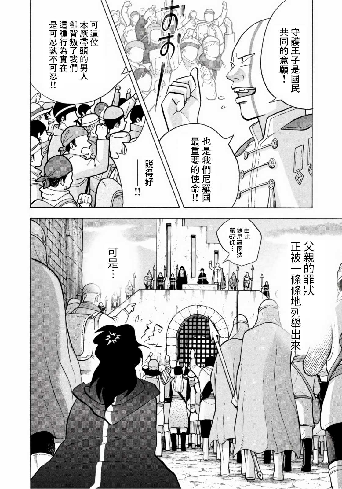 《魔女罗伊与7日之森》漫画最新章节第9话免费下拉式在线观看章节第【8】张图片