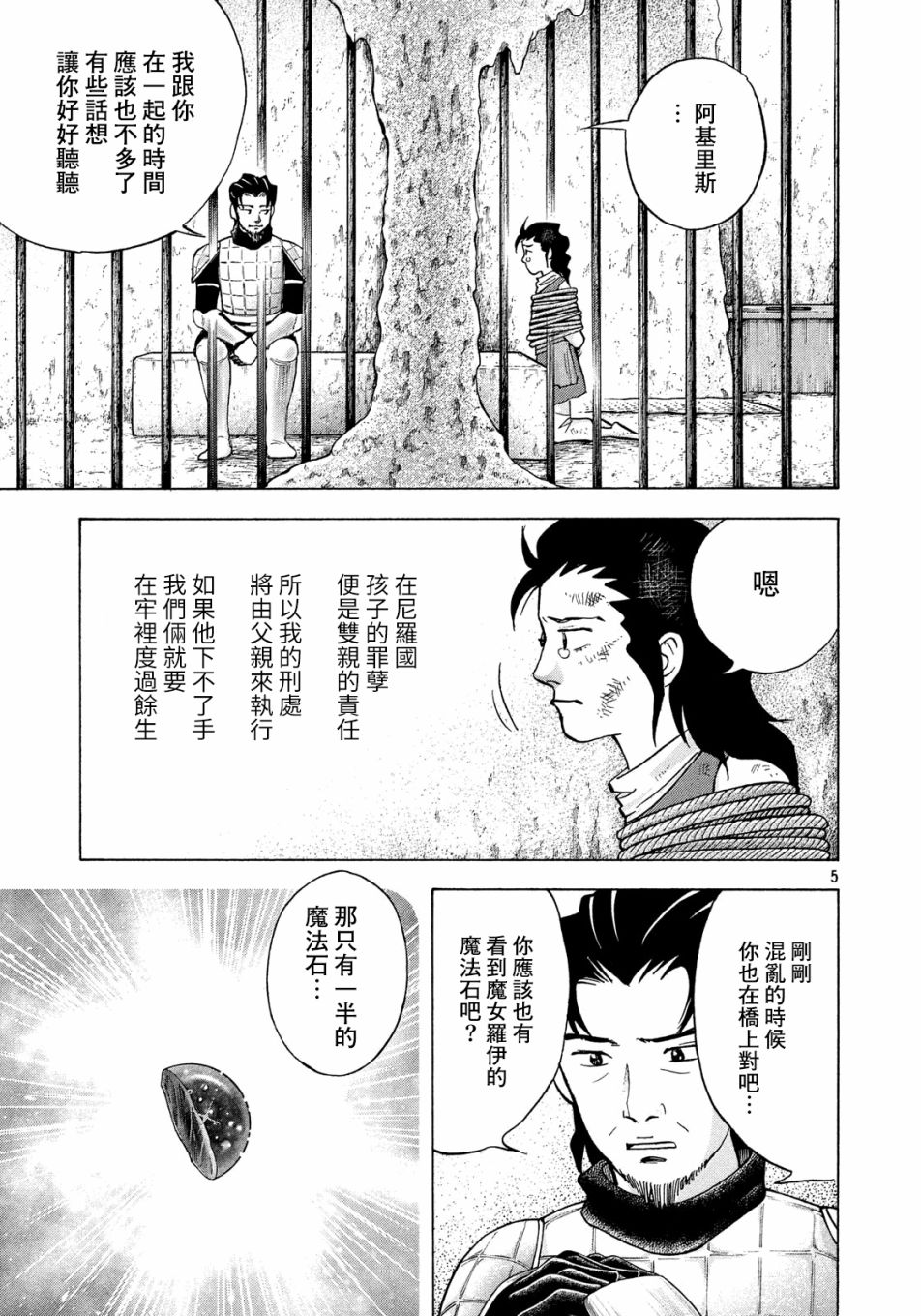 《魔女罗伊与7日之森》漫画最新章节第7话免费下拉式在线观看章节第【5】张图片