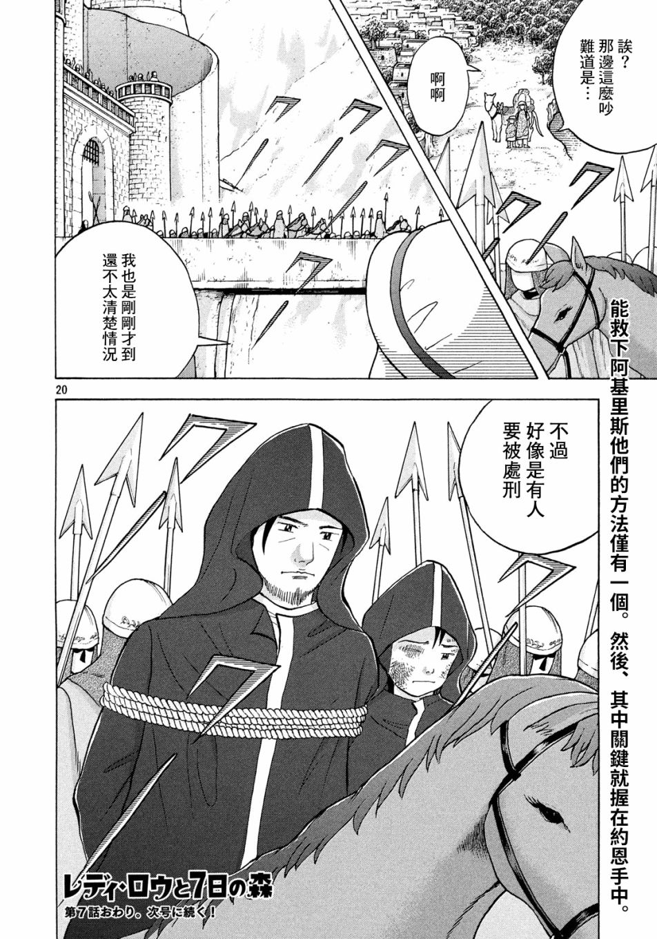 《魔女罗伊与7日之森》漫画最新章节第7话免费下拉式在线观看章节第【20】张图片